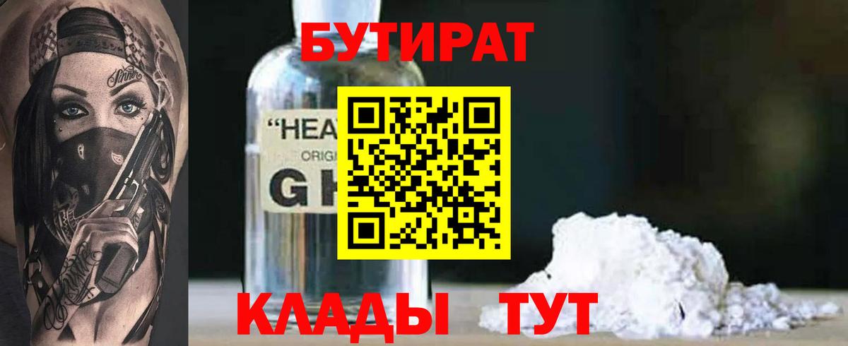 БУТИРАТ Butirat  Вход с VPN  Аксай 