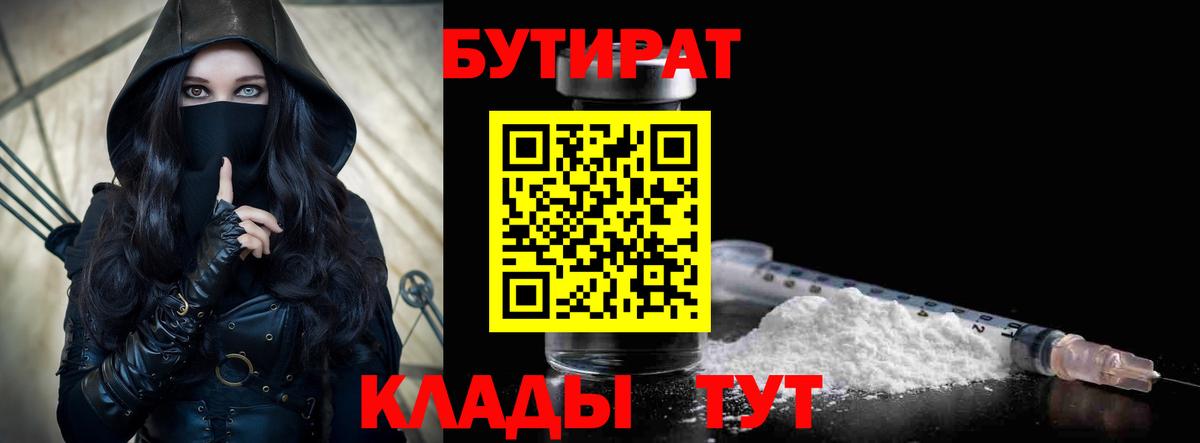 Бутират вода Аксай