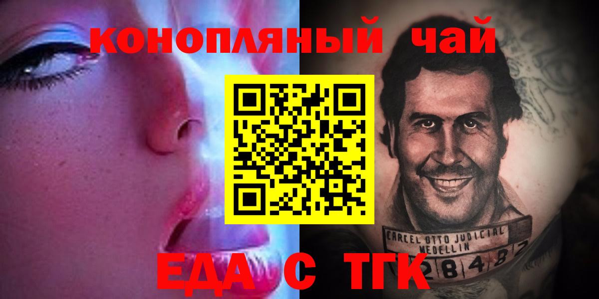 Еда ТГК марихуана Аксай