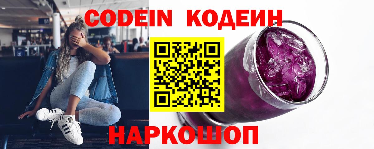 Кодеин напиток Lean (лин)  Кодеиновый сироп Lean напиток Lean (лин)  Аксай  Вход с VPN 