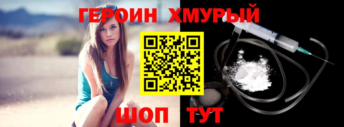 ГЕРОИН Heroin Аксай