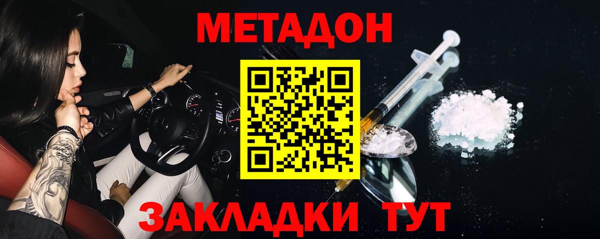 Метадон белоснежный  Метадон VHQ  Вход с VPN  Аксай 